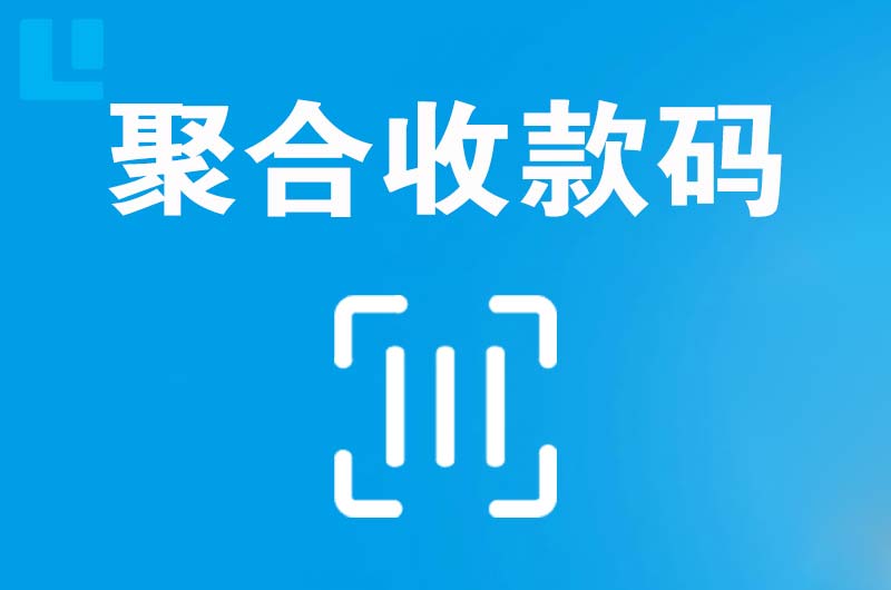 萨嘎拉卡拉聚合收款码